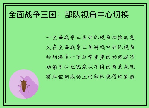 全面战争三国：部队视角中心切换