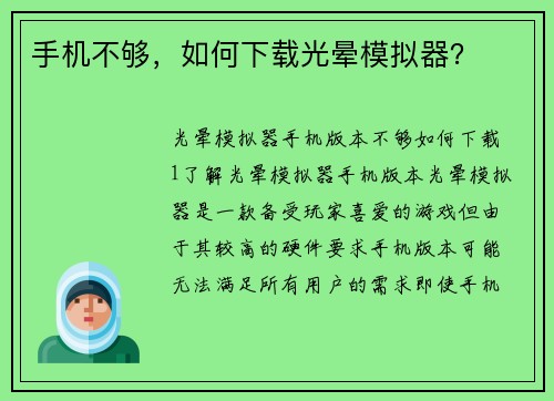 手机不够，如何下载光晕模拟器？